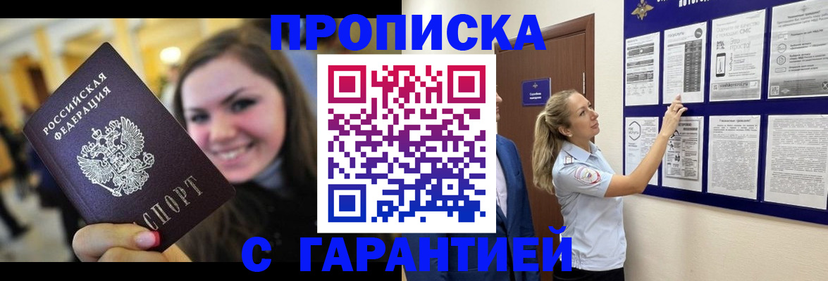 временная регистрация в Орехово-Зуево