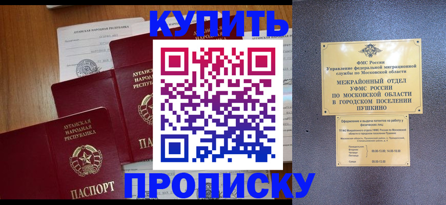 прописка в квартире в Орехово-Зуево
