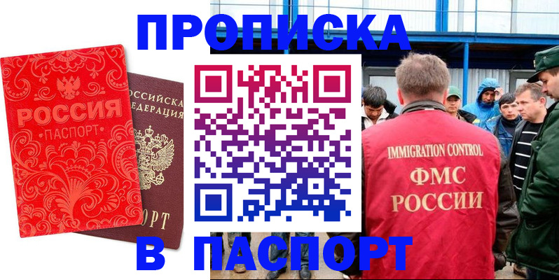 временная регистрация для всех в Орехово-Зуево