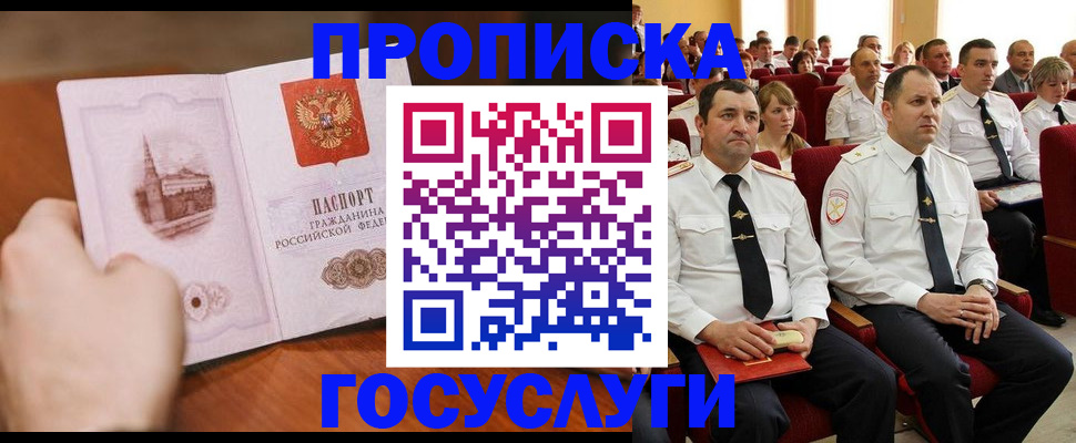 прописка паспорт в Орехово-Зуево