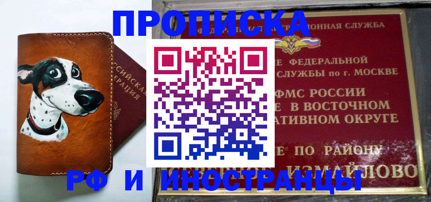 временная регистрация купить в Орехово-Зуево