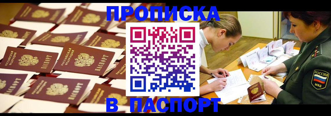 временная регистрация для школы в Орехово-Зуево